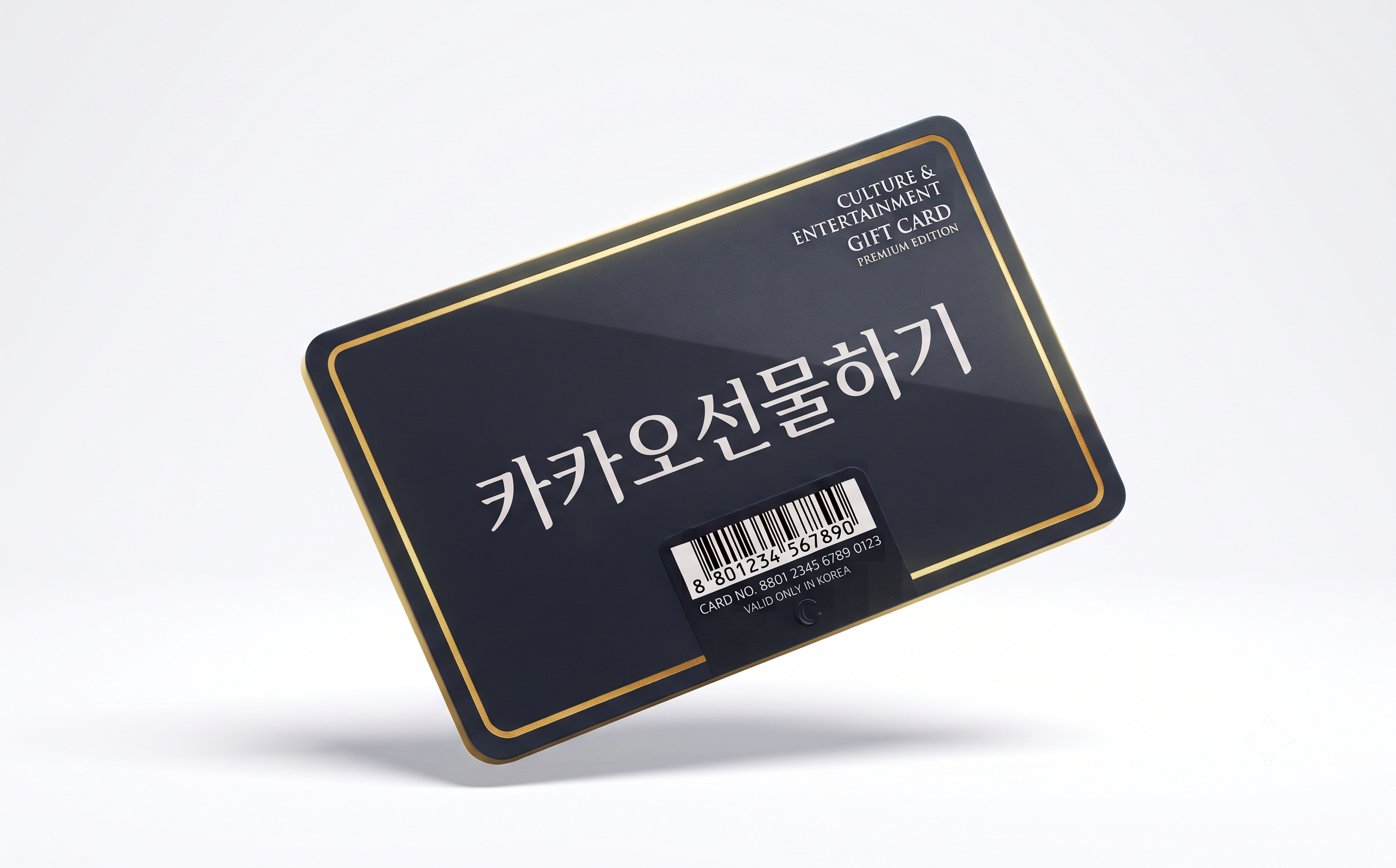 카카오 선물하기