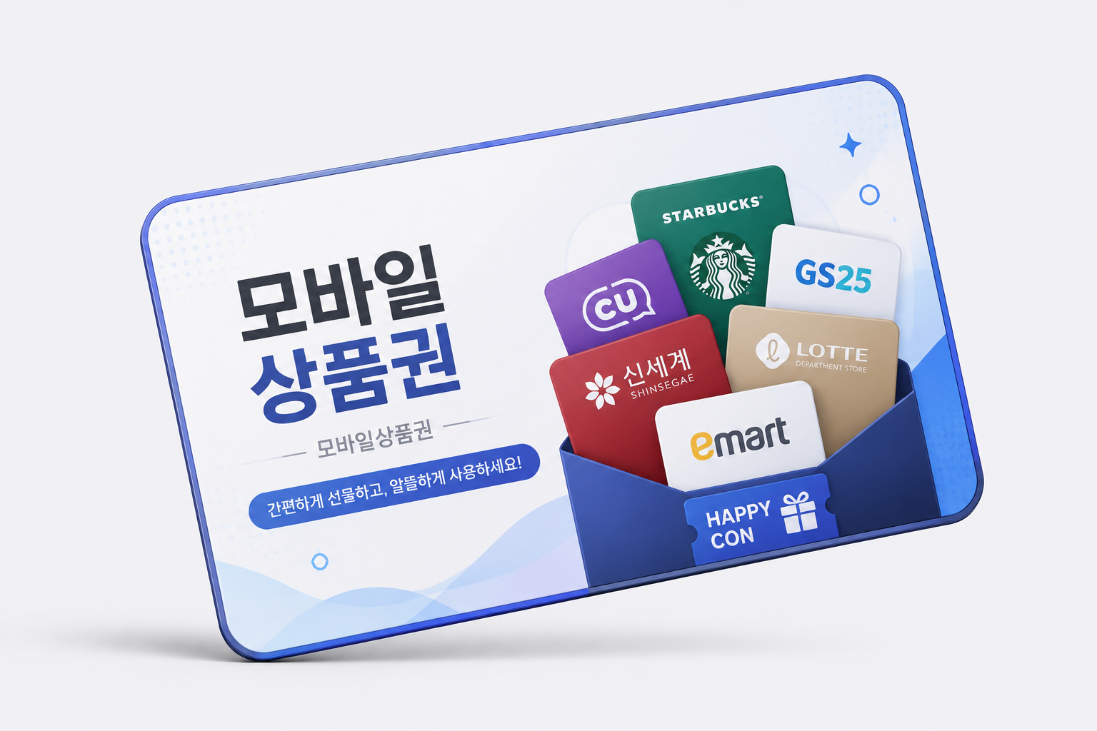 모바일상품권